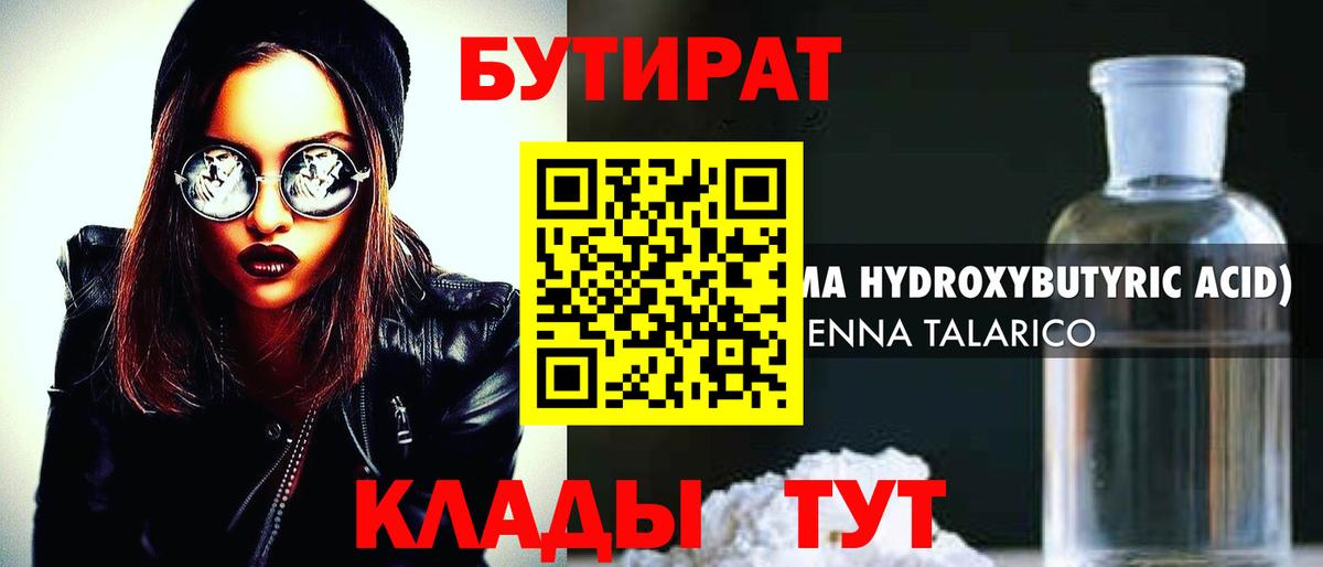 БУТИРАТ буратино Березники