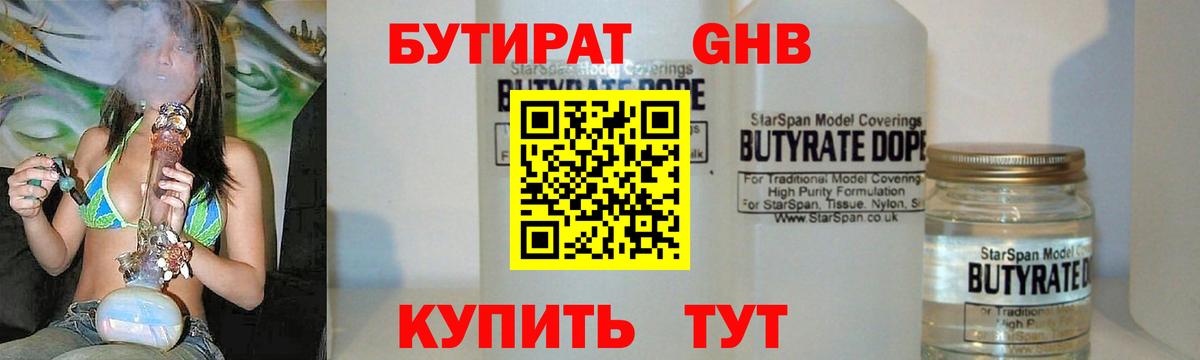 Бутират BDO 33%  Бутират  Березники  Вход с VPN 