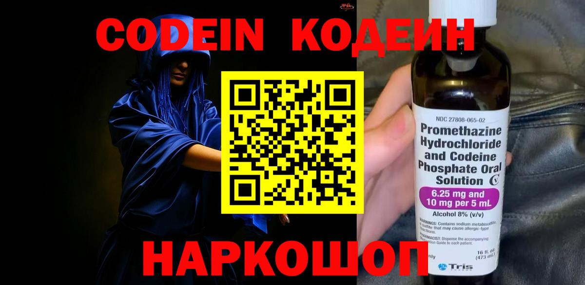 Березники  Кодеин напиток Lean (лин)  Вход с VPN 
