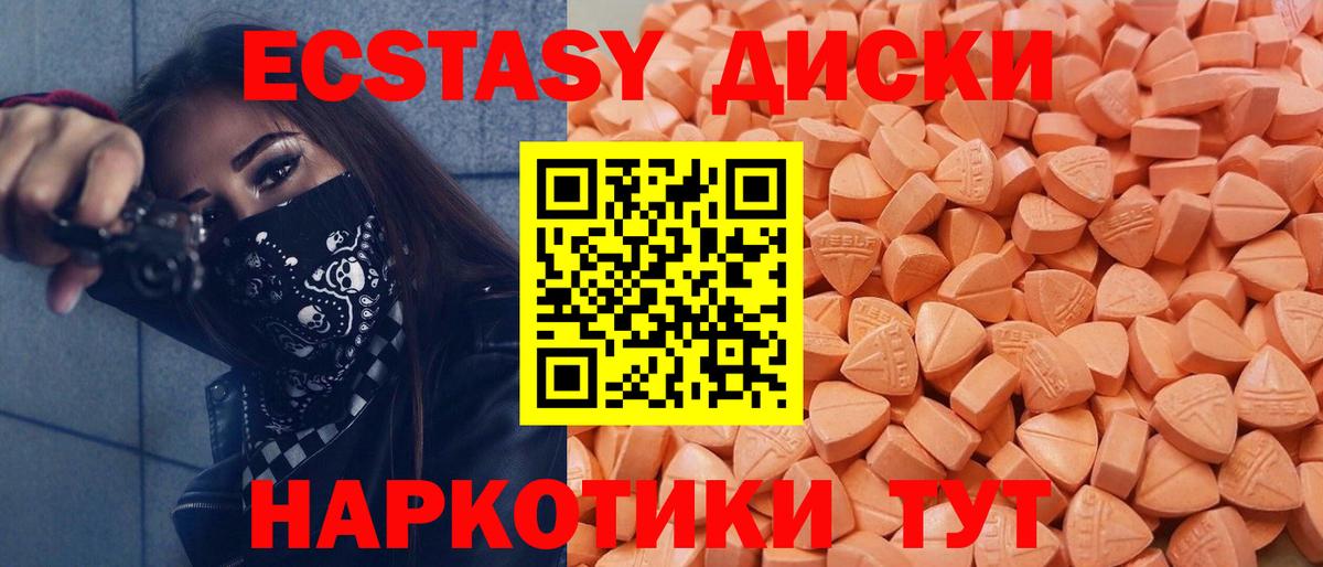 Экстази 99%  Вход с VPN  Ecstasy 280 MDMA  Березники 