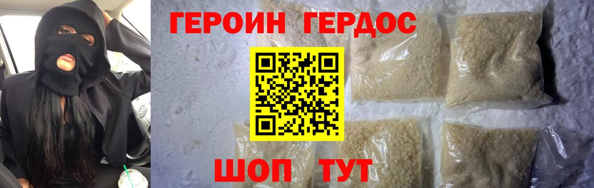 ГЕРОИН VHQ Березники