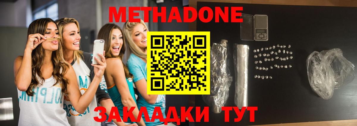 Метадон мёд Березники
